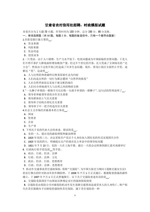 甘肃省农村信用社招聘：时政模拟试题