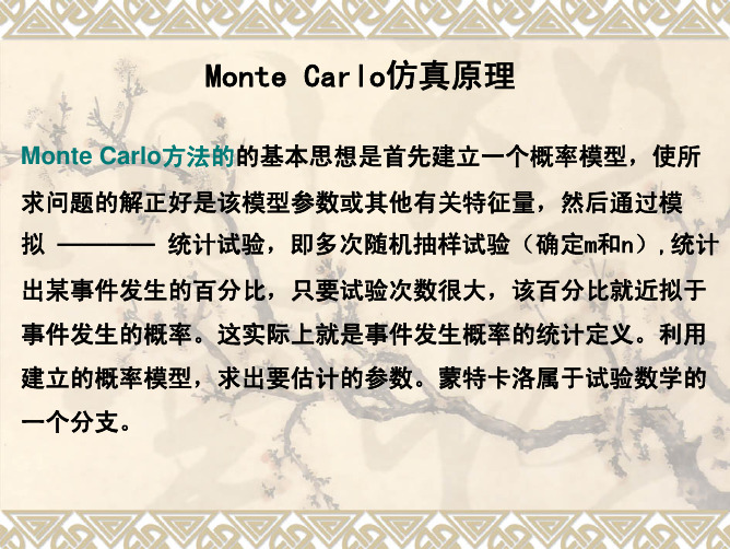 概率论问题MATLAB仿真求解程序