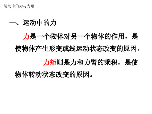 第二章运动力学基础_PPT幻灯片