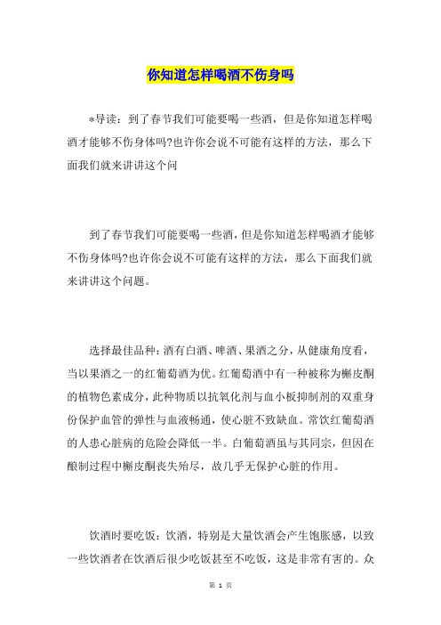 你知道怎样喝酒不伤身吗