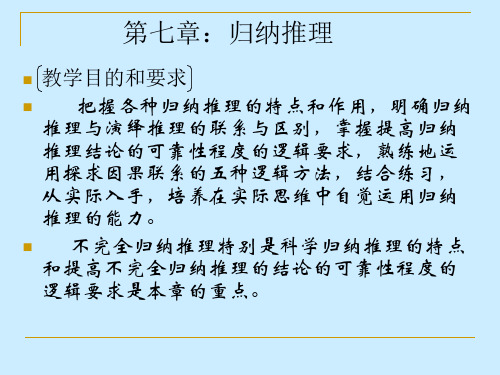 第七章：归纳推理