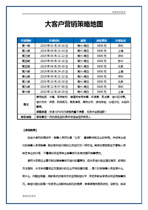 大客户营销策略地图.doc