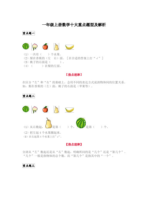 一年级上册数学十大重点题型及解析