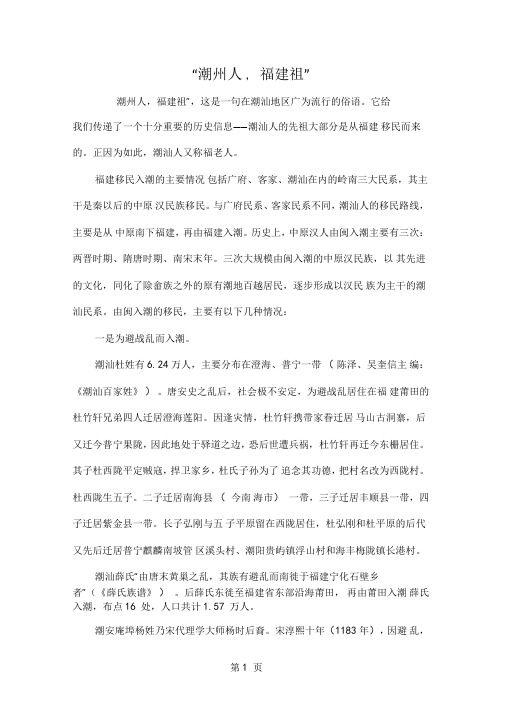 潮州人,福建祖-10文档资料