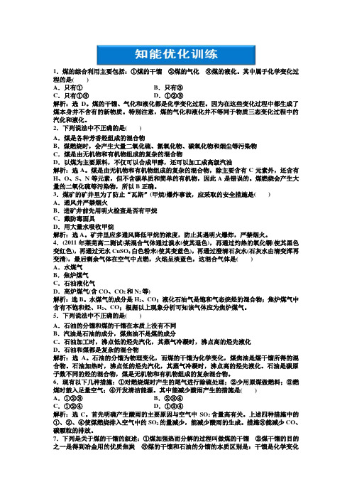 2013年鲁科化学选修2：主题4课题3知能优化训练