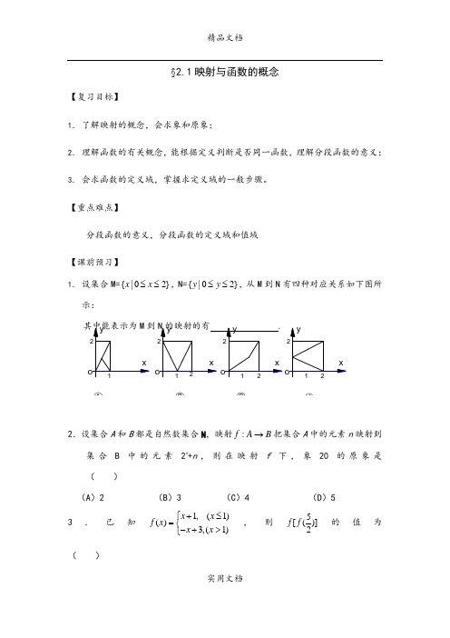 映射与函数的概念