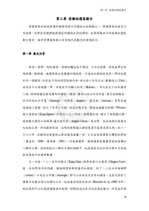 英国的选区划分