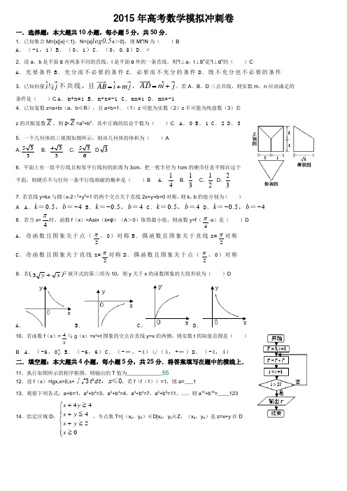 2015年高考数学模拟冲刺卷(理科)含答案