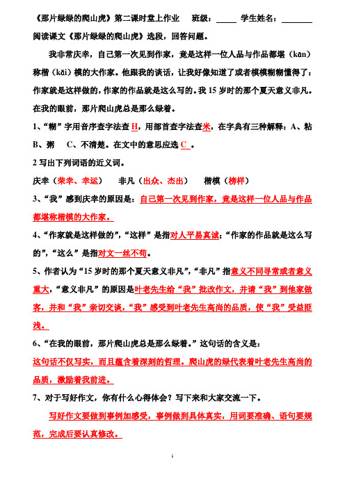 《那片绿绿的爬山虎》第二课时作业(答案)