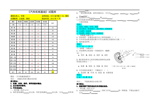 《汽车机械基础》试题库+答案