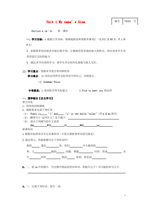 七年级英语上册 Unit 1 My name’s Gina第1课时导学案新人教版