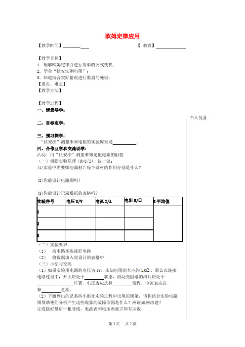 九年级物理上册 14.4 欧姆定律的应用教案1 苏科版