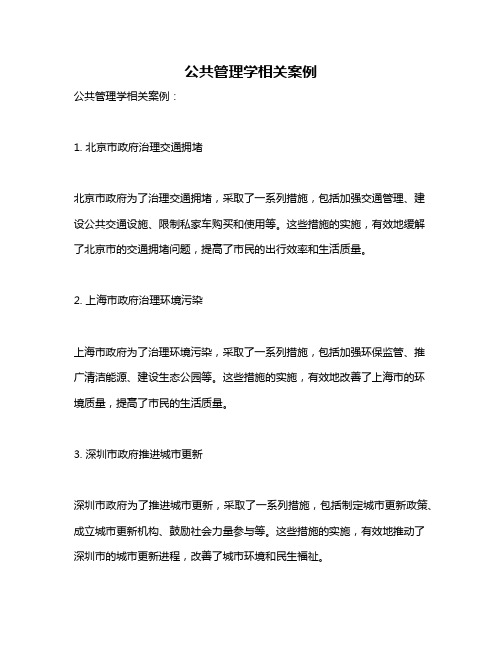 公共管理学相关案例