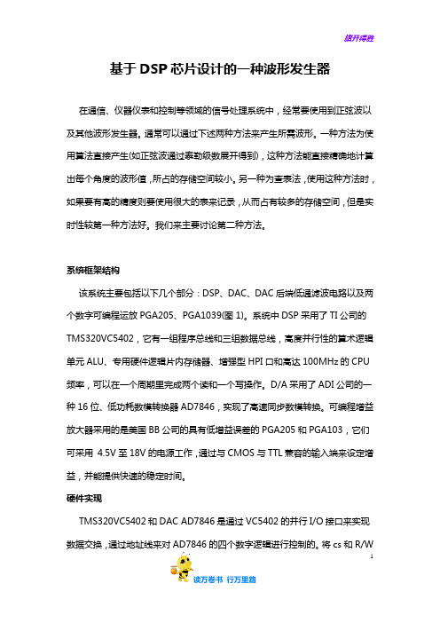 【半导体芯片设计】基于DSP芯片设计的一种波形发生器