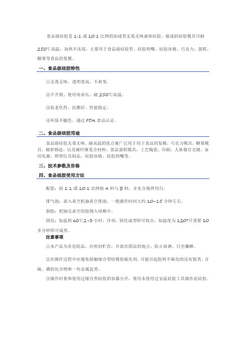 食品级无毒硅胶