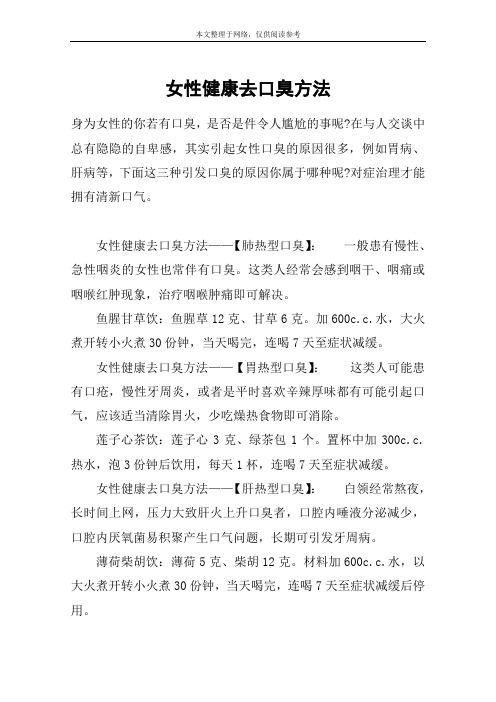 女性健康去口臭方法