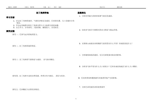 学案拉丁美洲