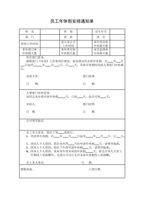 年休假相关表格