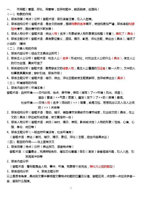 小说阅读答题术语