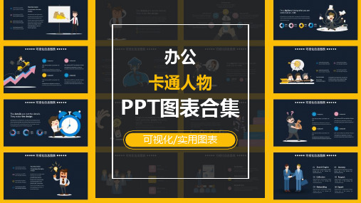 卡通人物办公信息可视化PPT图表