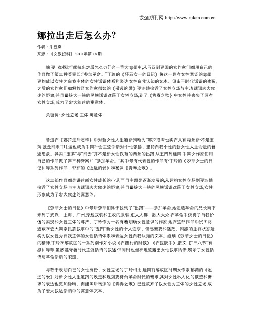 娜拉出走后怎么办