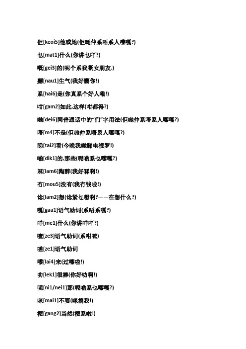 粤语词语