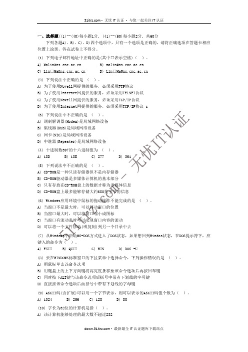 2000年9月全国计算机等级考试二级C语言笔试试题及答案