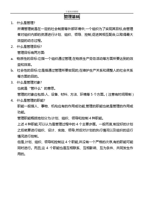 干部培训课程