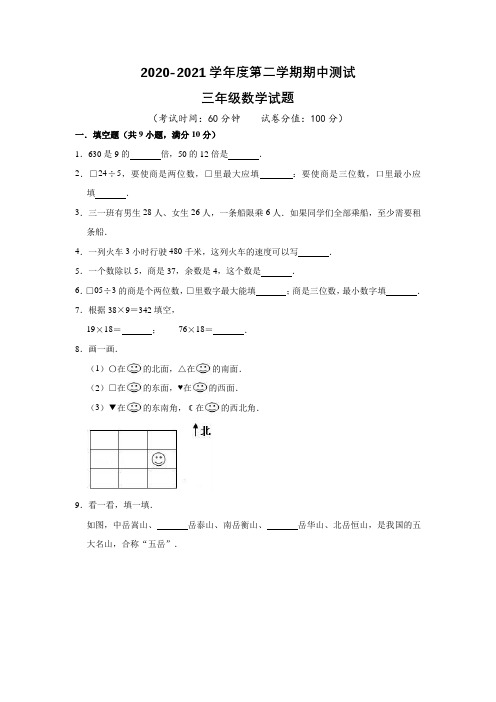 2020人教版三年级下册数学《期中考试卷》附答案