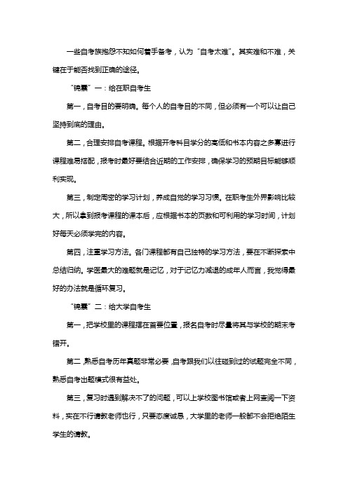 自考考前必备三大锦囊