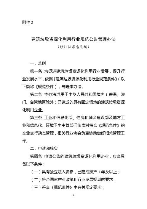 《建筑垃圾资源化利用行业规范公告管理办法(2020修订)》