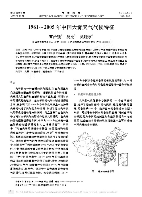 1961_2005年中国大雾天气气候特征