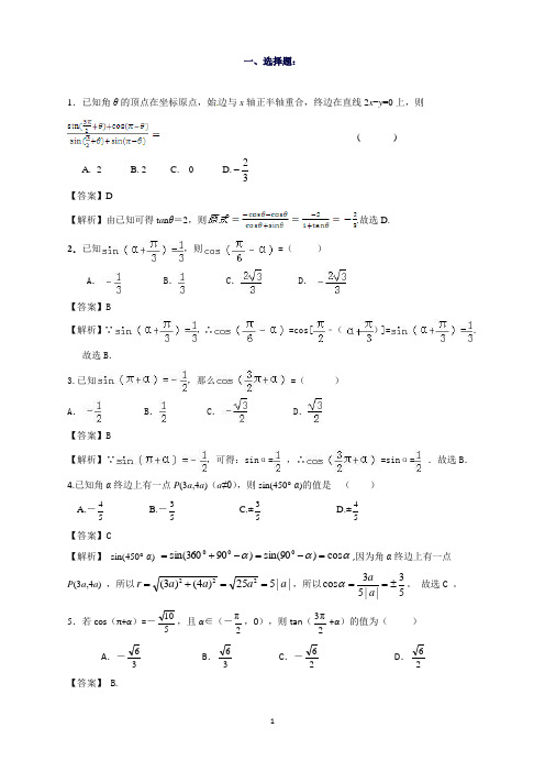 高中数学人教A版必修四第一章1.3诱导公式(二)练习
