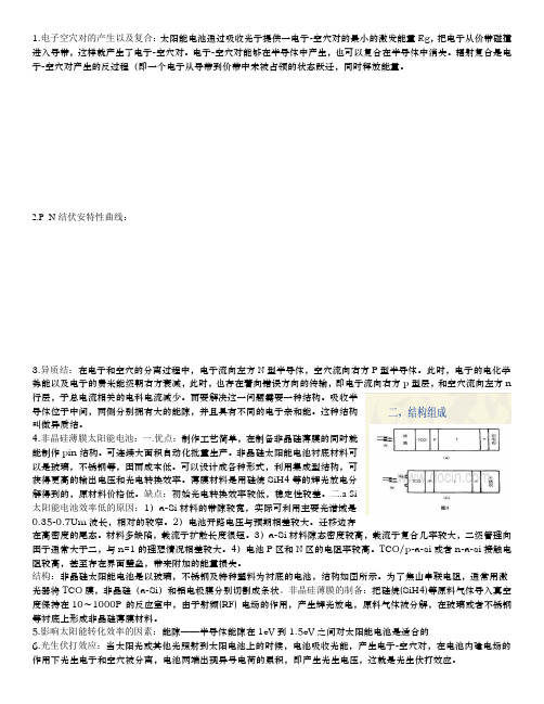 太阳能电池物理学习题答案