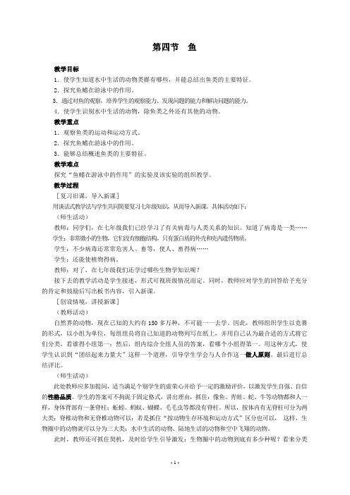 514 鱼