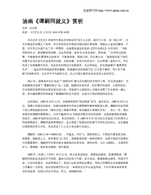 油画《谭嗣同就义》赏析