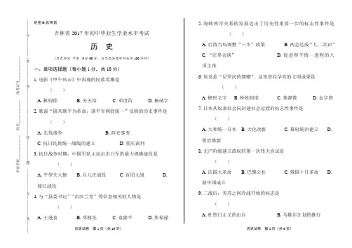 2017年吉林省中考历史试卷及答案解析