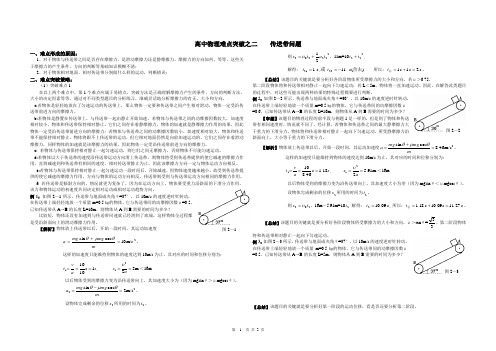 难点强行突破之二 传送带问题