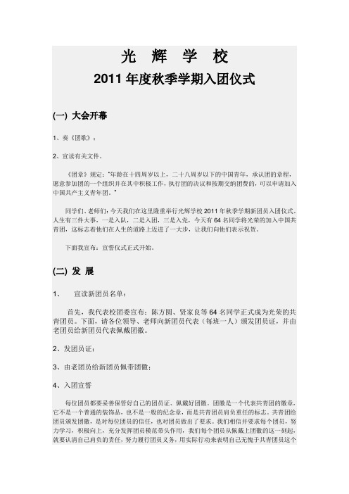 2011年12月9日入团仪式