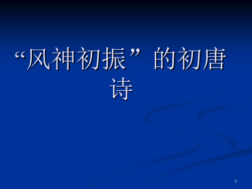 春夜别友人PPT演示文稿