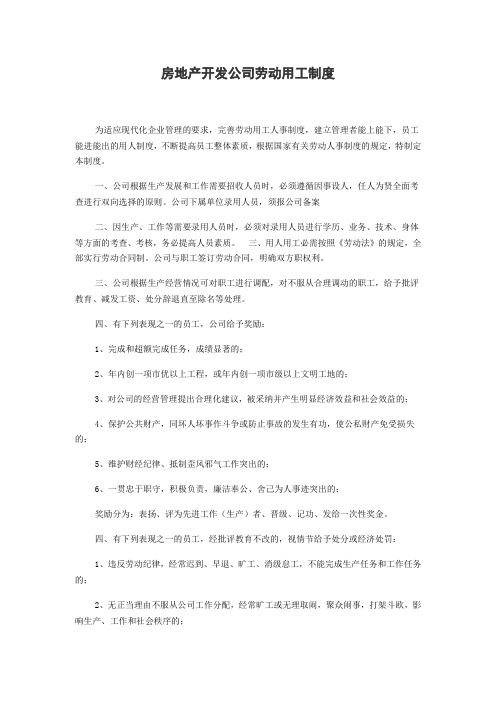 劳动用工制度