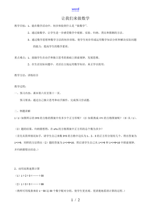 华师版七年级数学上册 让我们来做数学