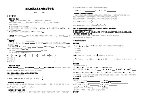 七年级数学第三单元复习课导学案