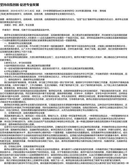 坚持自我创新  促进专业发展