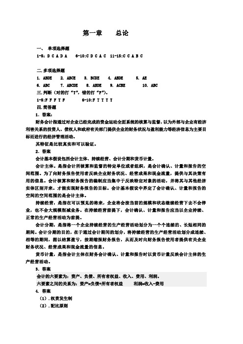 江西财经大学 中级财务会计练习册参考答案(最新版)