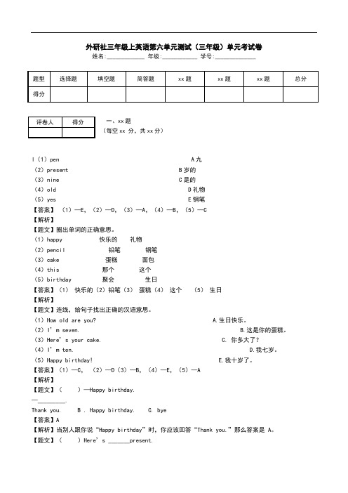 外研社三年级上英语第六单元测试(三年级)单元考试卷.doc