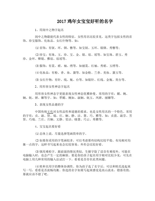 2017鸡年女宝宝怎么取好听的名字