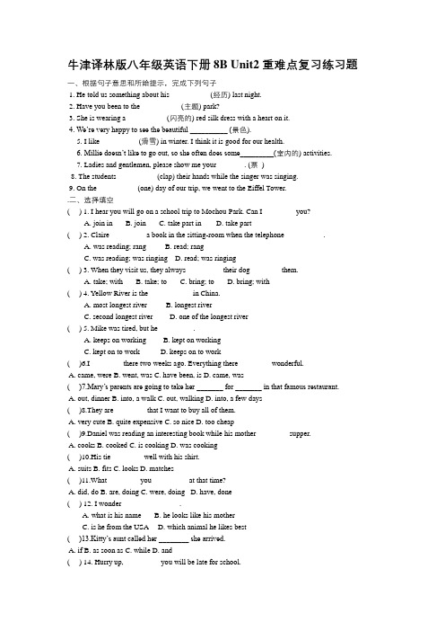 2020-2021学年牛津译林版八年级英语下册 Unit2重难点复习练习题(含答案)