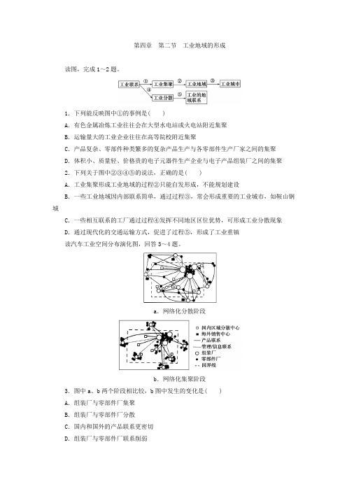 【高中地理】人教版高中地理必修2同步习题：4.2工业地域的形成 