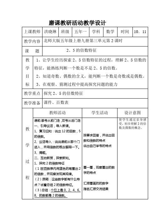 磨课教研活动教学设计